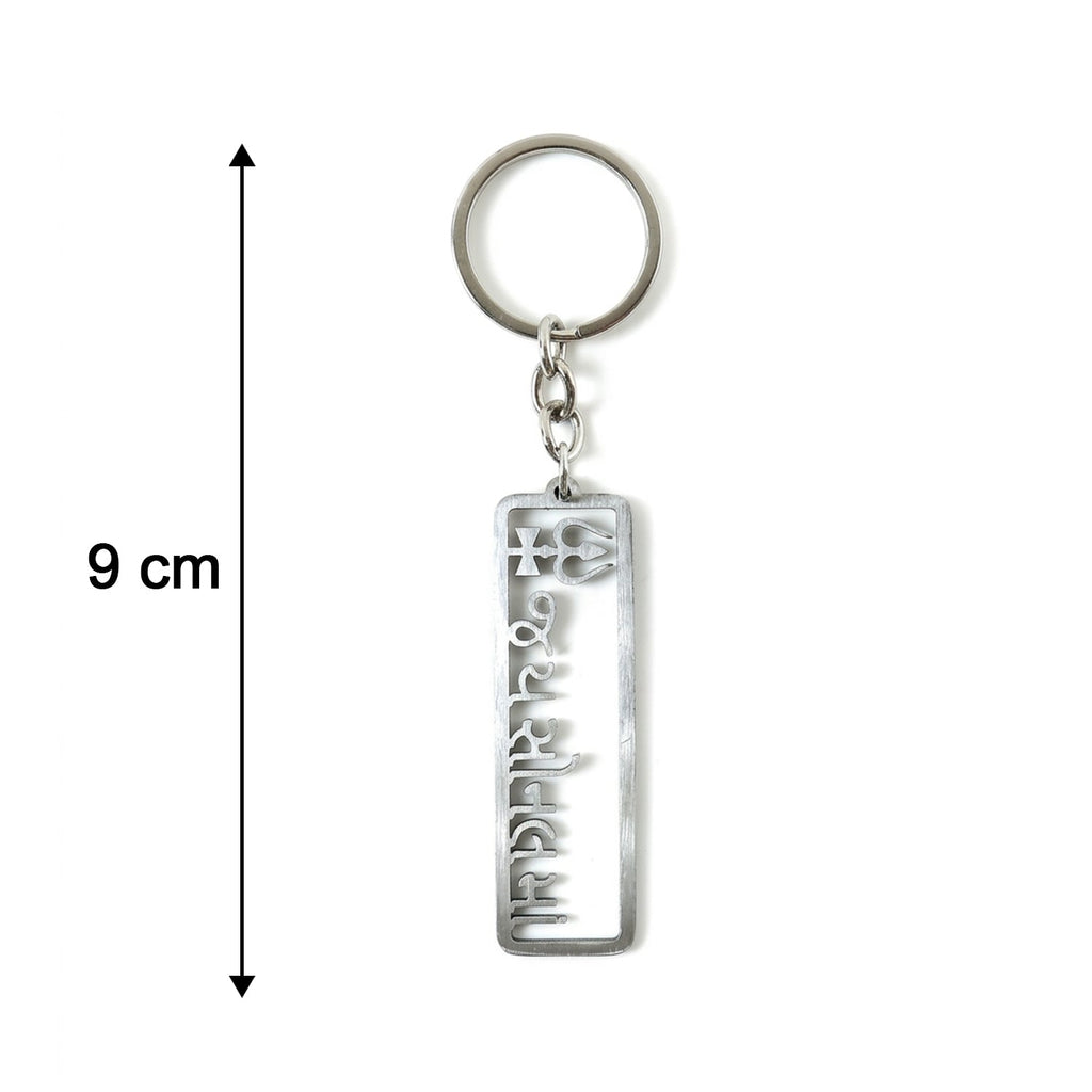 Close-up of Jay Sonal Ma devotional keychain in metallic finish